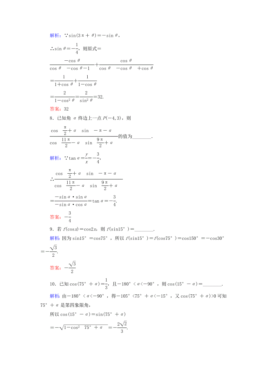 2018届高考数学（文）大一轮复习检测：第三章 三角函数、解三角形 课时作业19 WORD版含答案.DOC_第3页