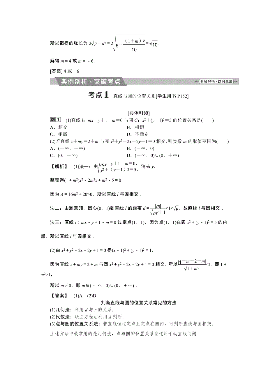 2018届高考数学（文）大一轮复习检测：第八章第4讲直线与圆、圆与圆的位置关系 WORD版含答案.doc_第3页