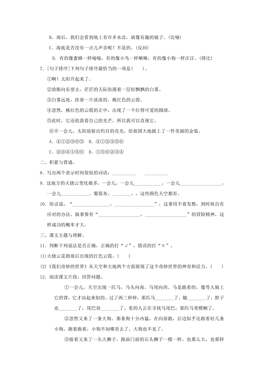 2022三年级语文下册 第7单元 积累与运用考点梳理卷 新人教版.doc_第2页