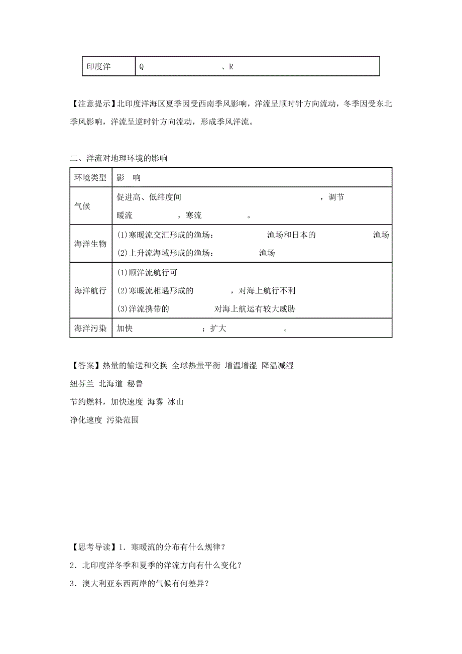 2016-2017学年人教版地理一师一优课必修一导学案：3.2《大规模的海水运动》5 .doc_第2页