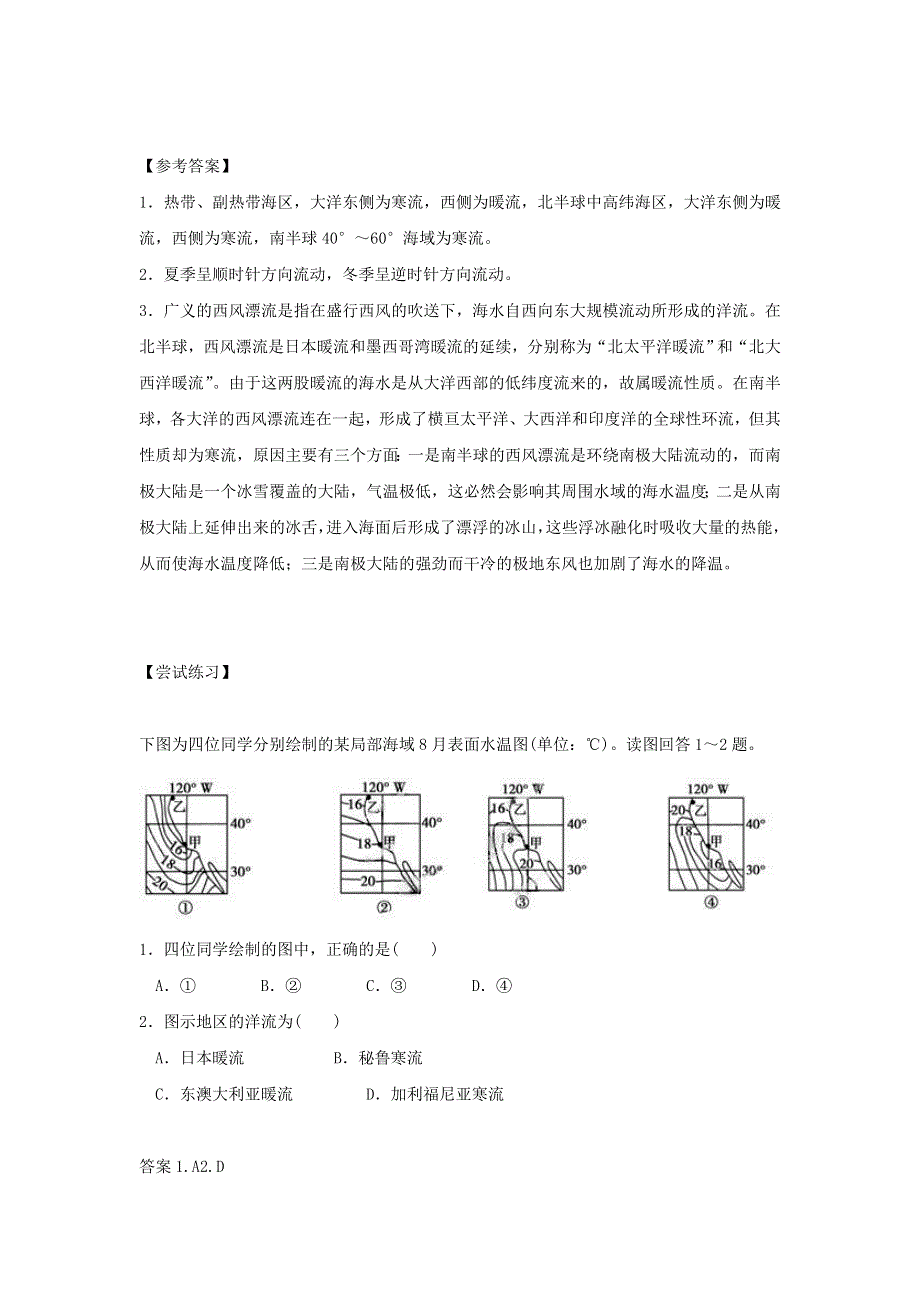 2016-2017学年人教版地理一师一优课必修一导学案：3.2《大规模的海水运动》5 .doc_第3页