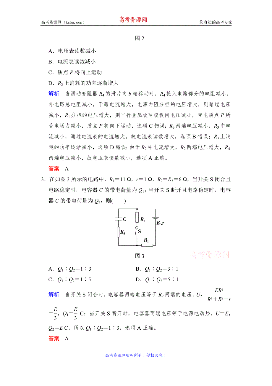 《创新设计》2017年高考物理（四川专用）一轮复习习题：第7章 章末质量检测 WORD版含答案.doc_第2页