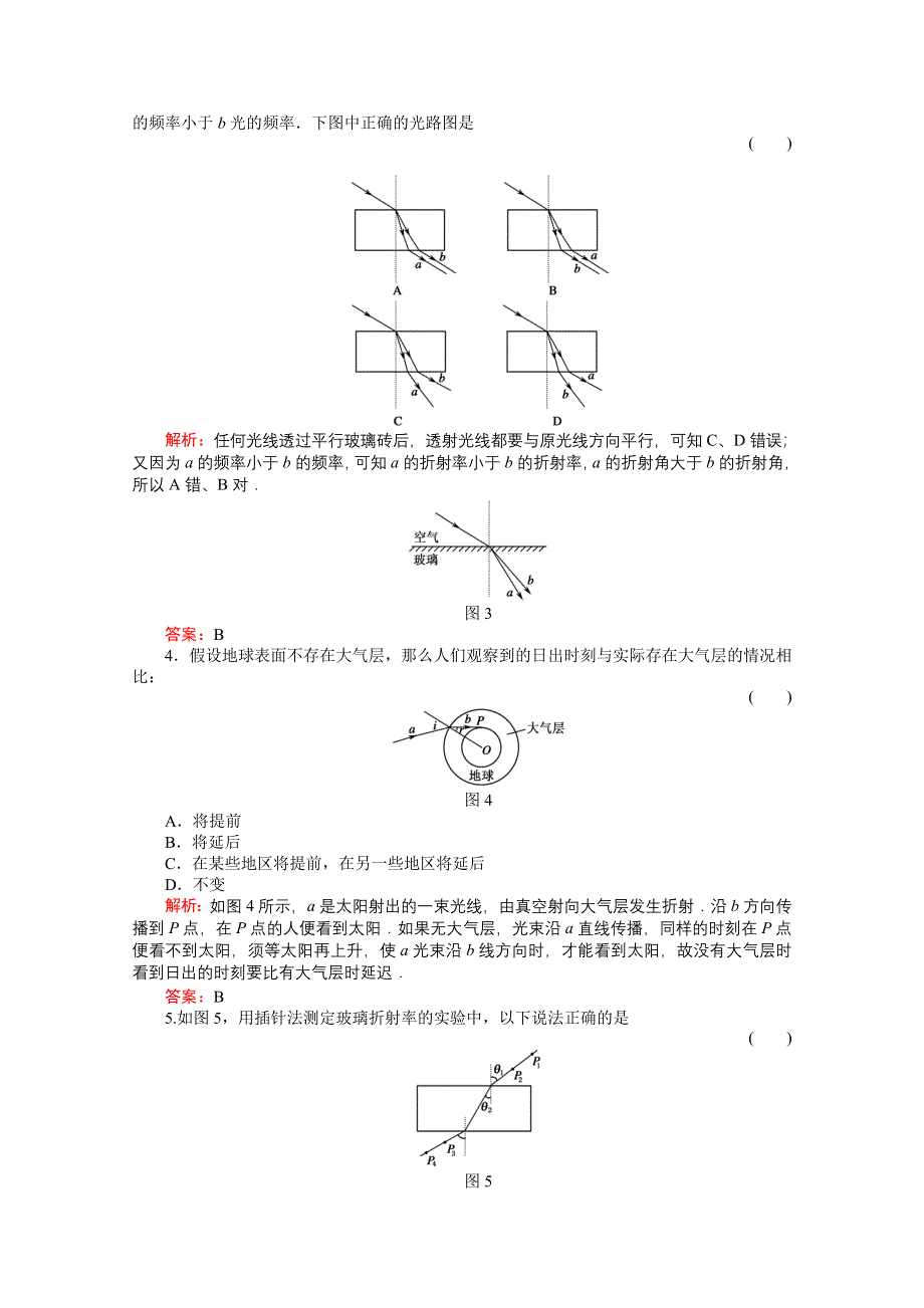 2011高考物理总复习《红对勾》课时作业及单元检测_课时作业43　折射定律(详细解析).doc_第2页