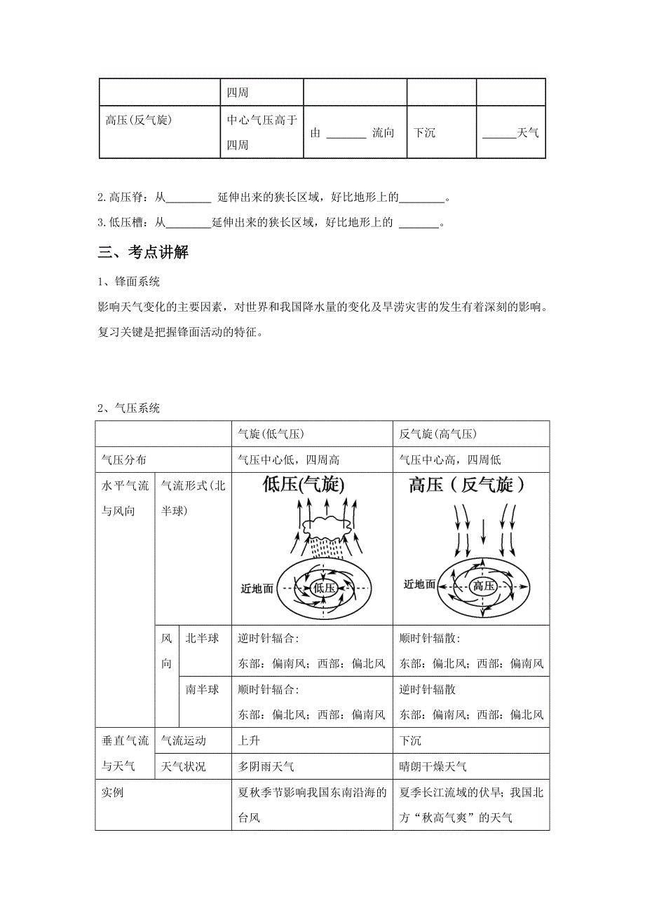 2016-2017学年人教版地理一师一优课必修一导学案：2.3《常见天气系统》3 .doc_第3页