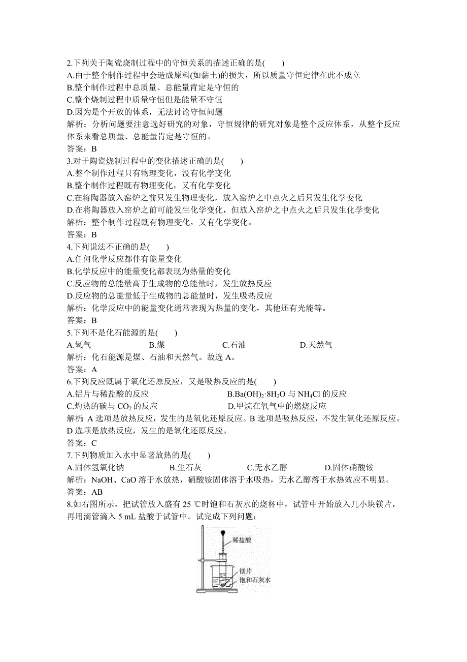 人教新课标必修2同步测控优化训练（化学能与热能）.doc_第2页