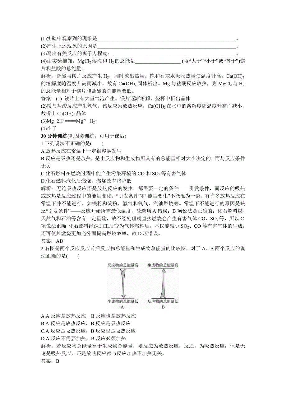 人教新课标必修2同步测控优化训练（化学能与热能）.doc_第3页