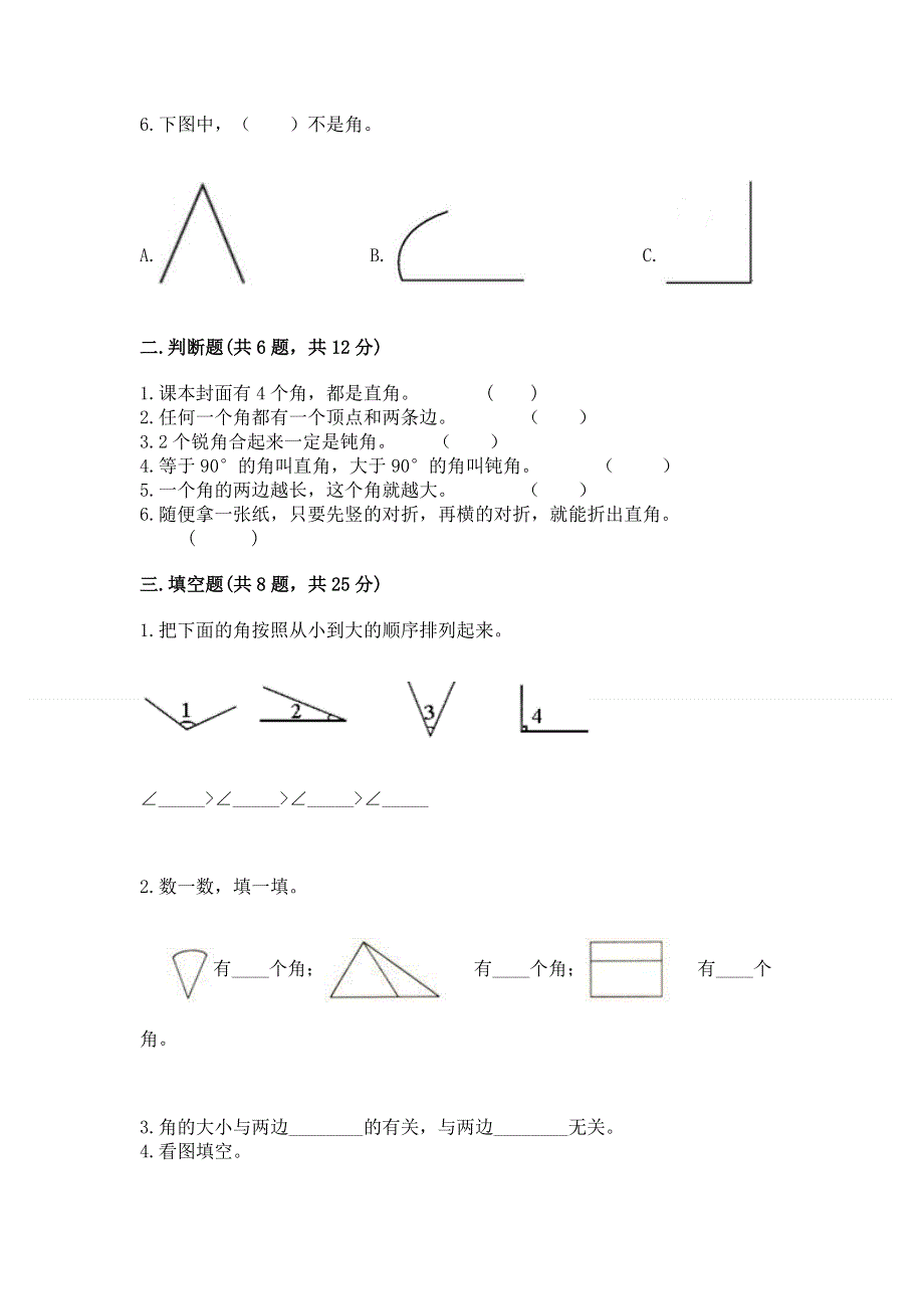 小学数学二年级《角的初步认识》同步练习题（综合卷）.docx_第2页