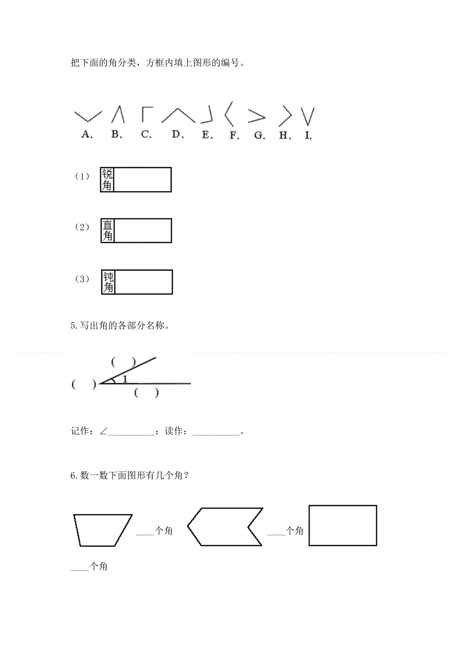 小学数学二年级《角的初步认识》同步练习题（综合卷）.docx_第3页