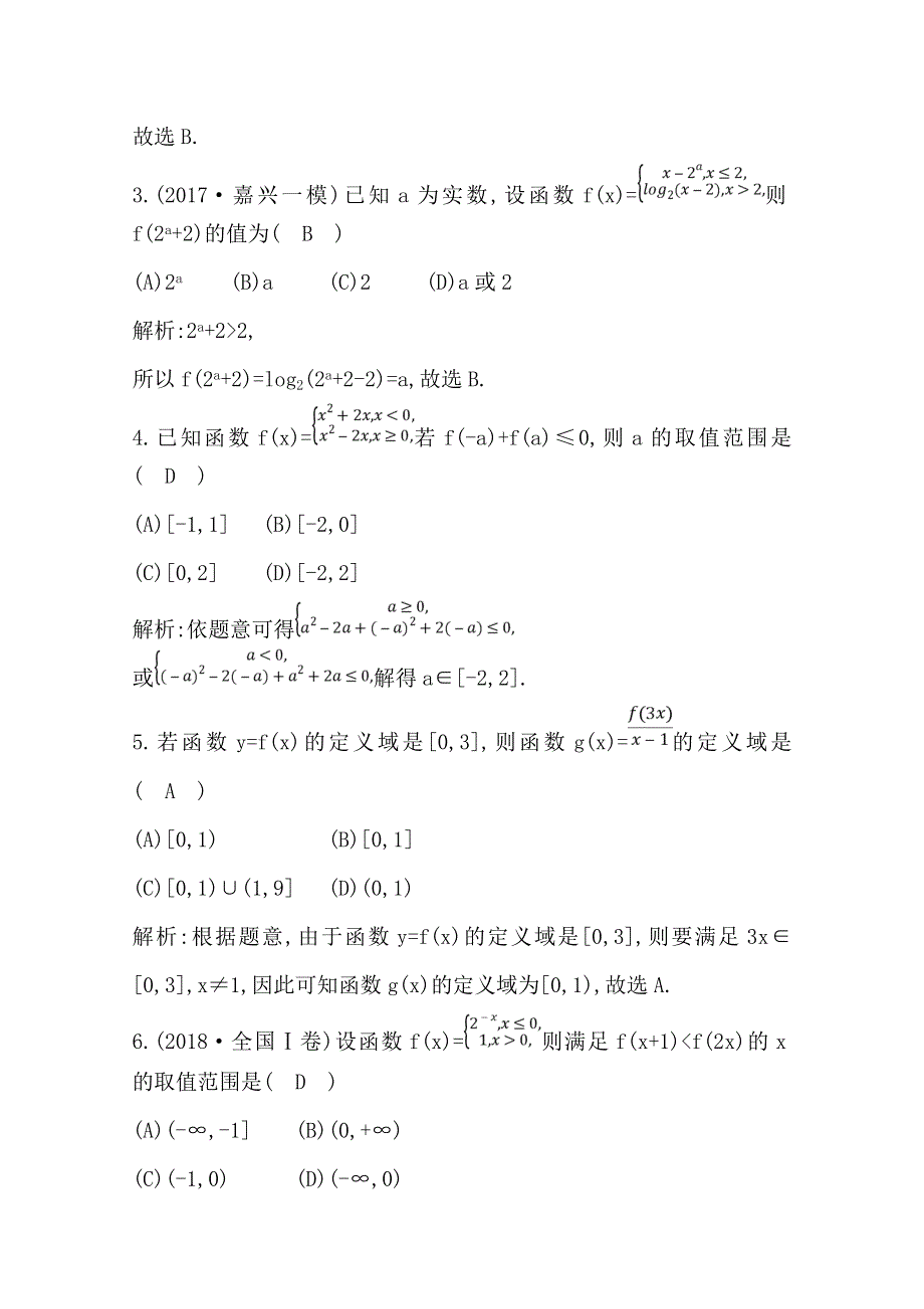 2020届高三数学（浙江专用）总复习练习：第二章 第一节　函数及其表示 课时训练 WORD版含解析.doc_第2页