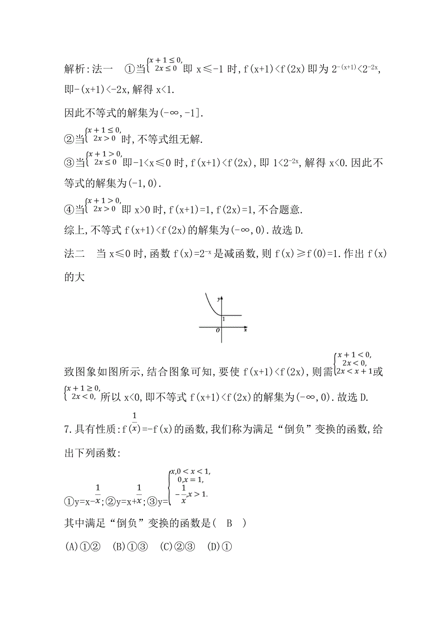 2020届高三数学（浙江专用）总复习练习：第二章 第一节　函数及其表示 课时训练 WORD版含解析.doc_第3页