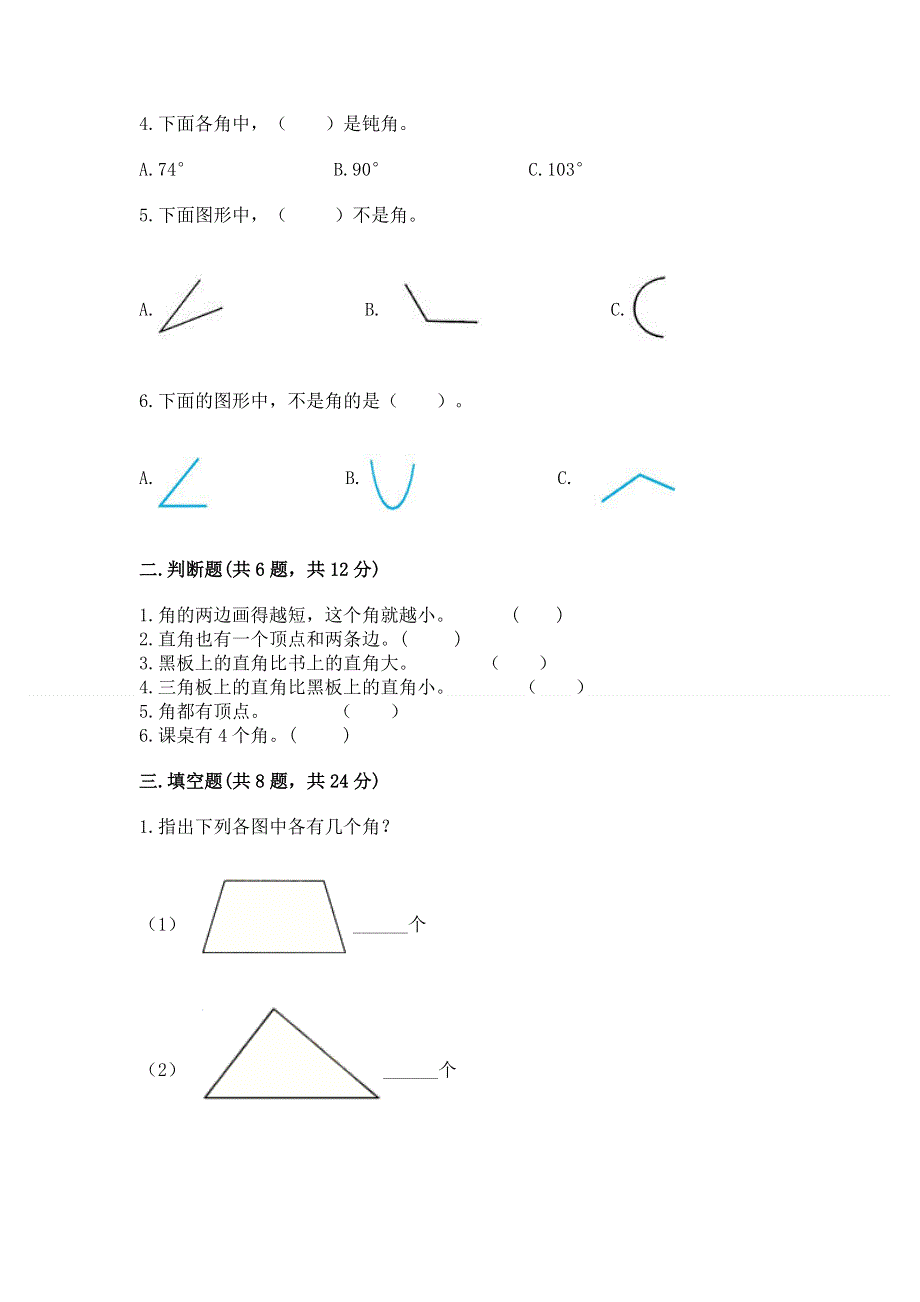 小学数学二年级《角的初步认识》同步练习题（必刷）.docx_第2页