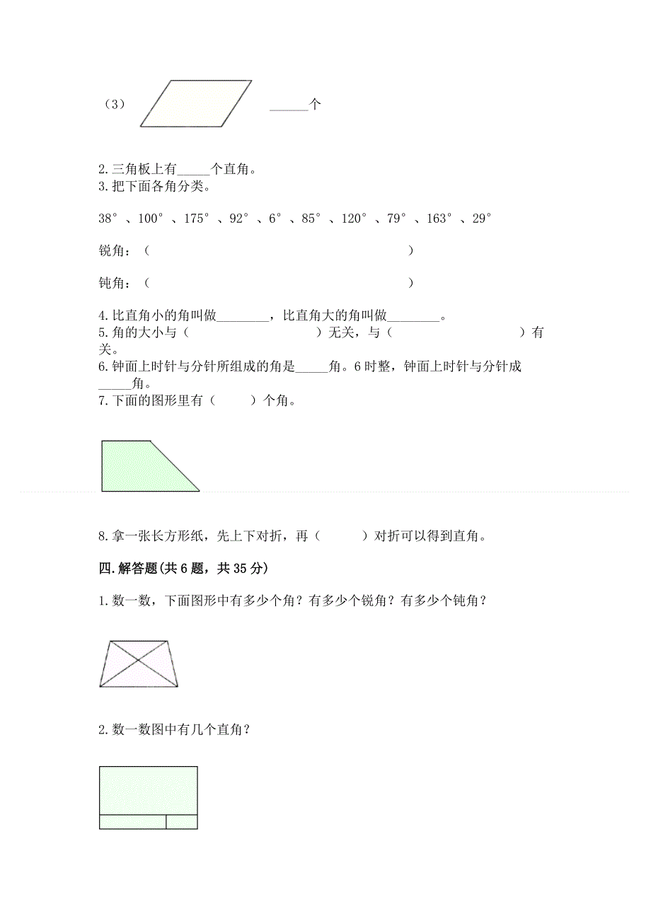 小学数学二年级《角的初步认识》同步练习题（必刷）.docx_第3页