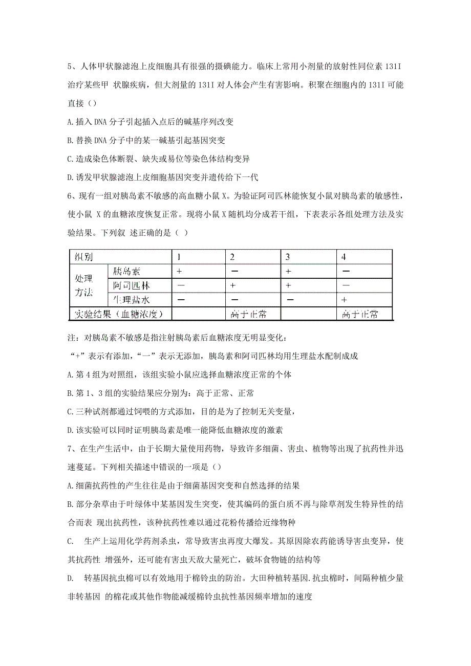 四川省成都七中2015届高三3月理综测试生物试题 WORD版含答案.doc_第2页