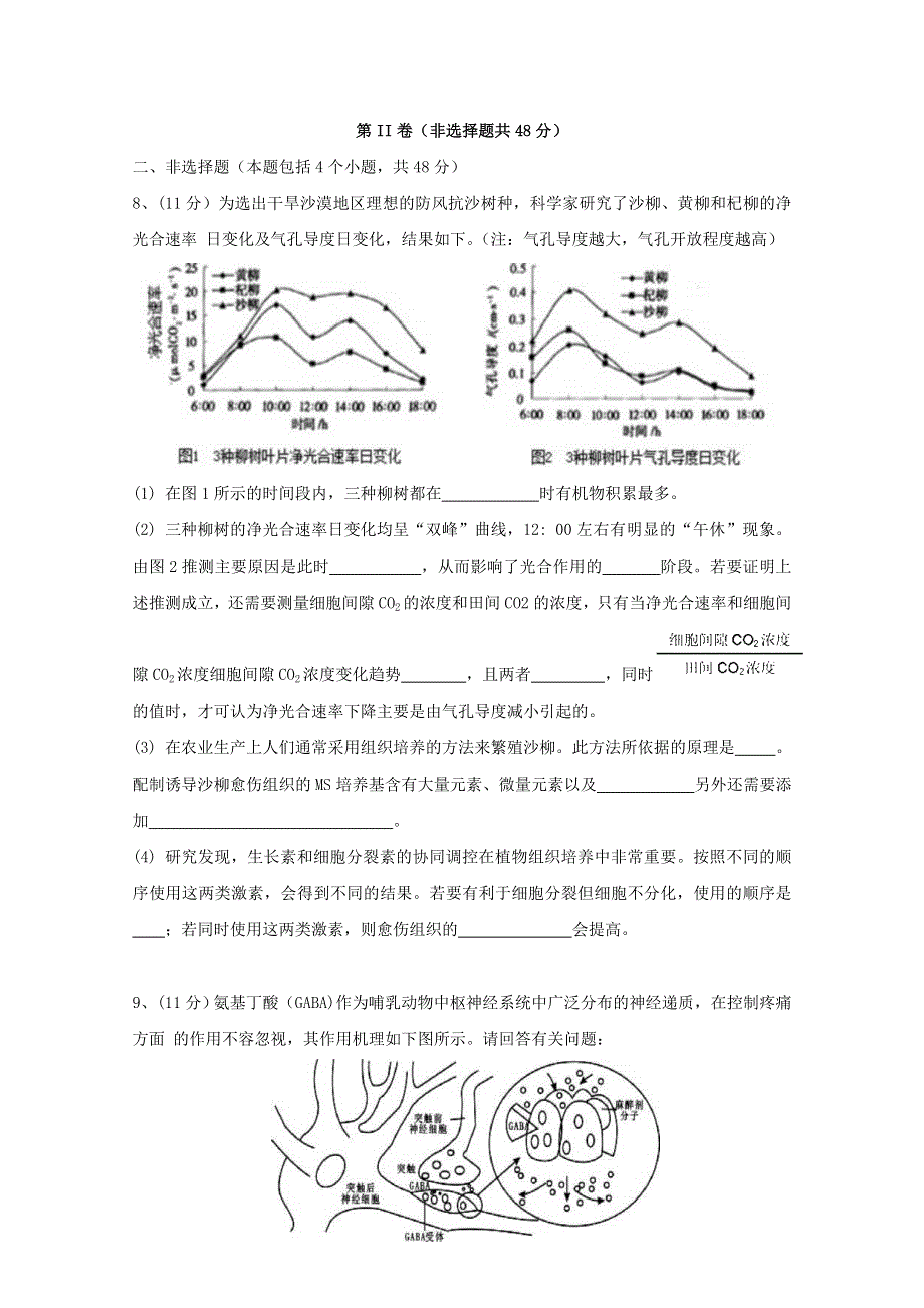 四川省成都七中2015届高三3月理综测试生物试题 WORD版含答案.doc_第3页