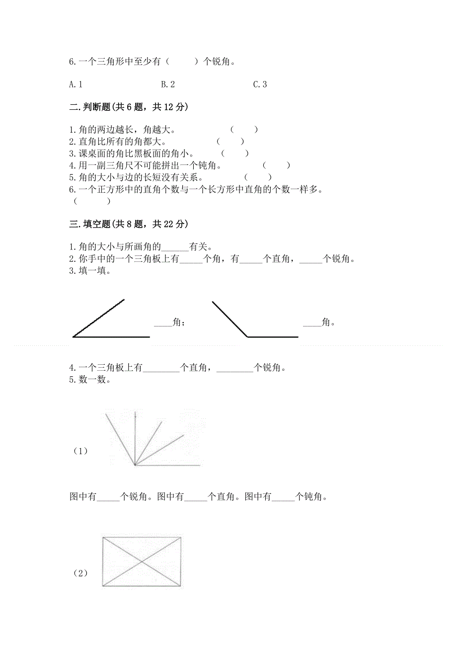 小学数学二年级《角的初步认识》同步练习题（预热题）.docx_第2页