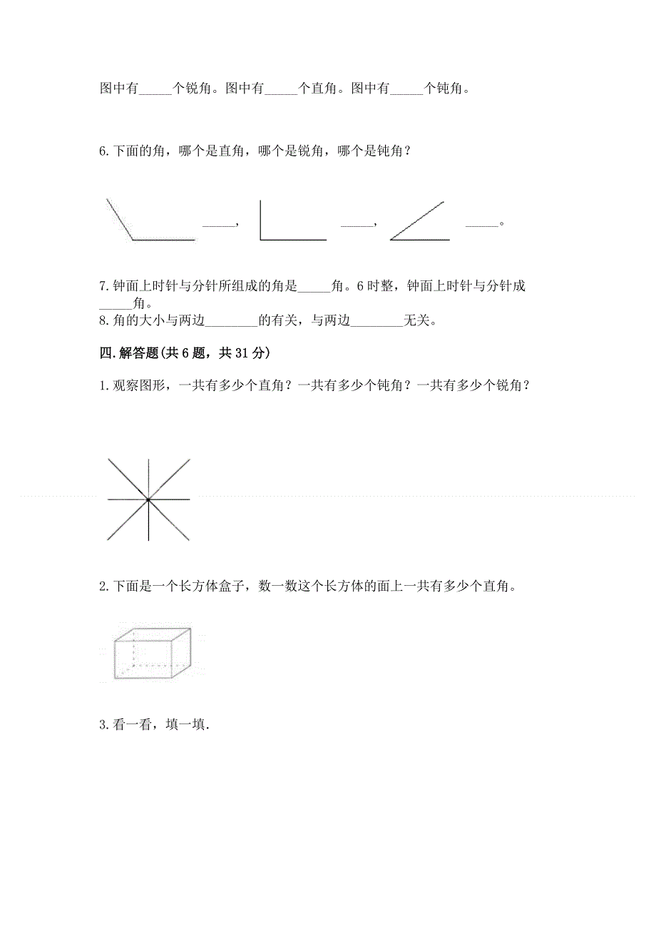 小学数学二年级《角的初步认识》同步练习题（预热题）.docx_第3页