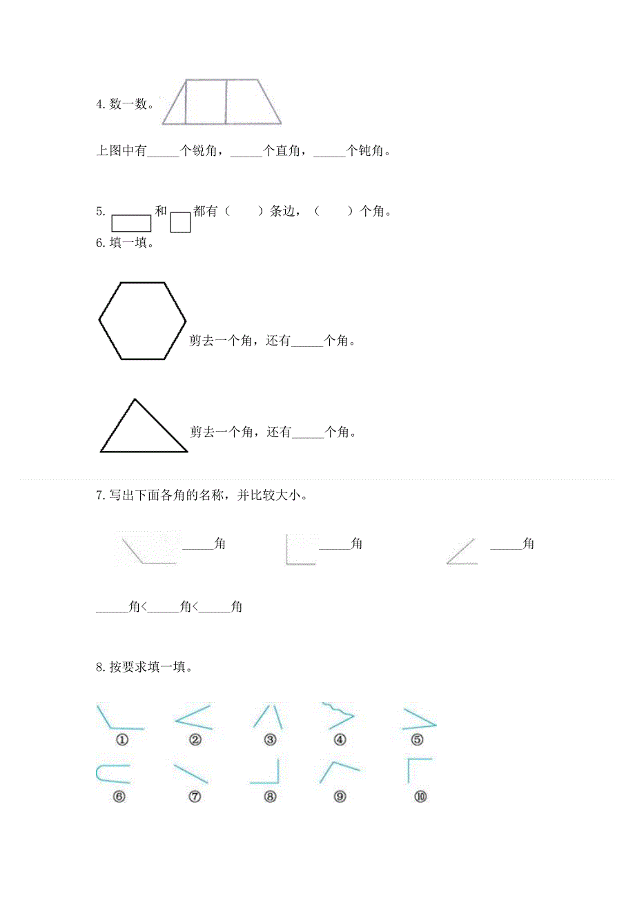 小学数学二年级《角的初步认识》同步练习题（达标题）.docx_第3页