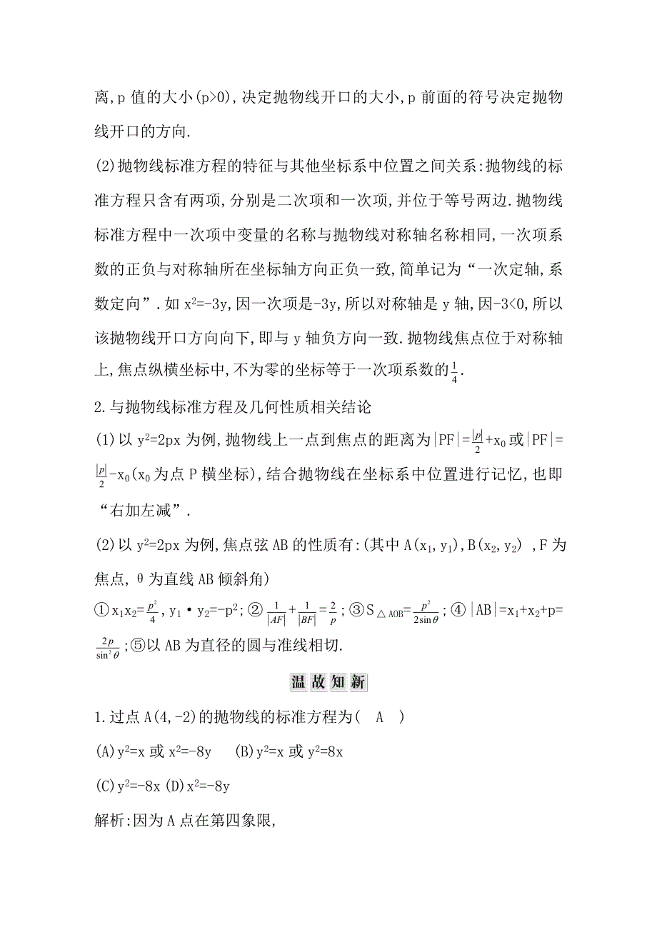 2020届高三数学（浙江专用）总复习讲义：第十二章 第六节　抛物线（一） WORD版含答案.doc_第3页