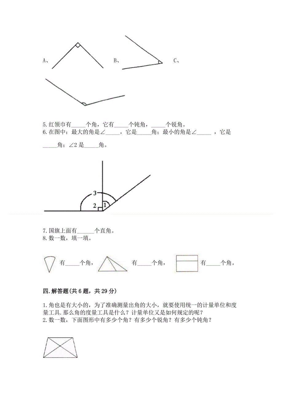 小学数学二年级《角的初步认识》练习题【中心小学】.docx_第3页