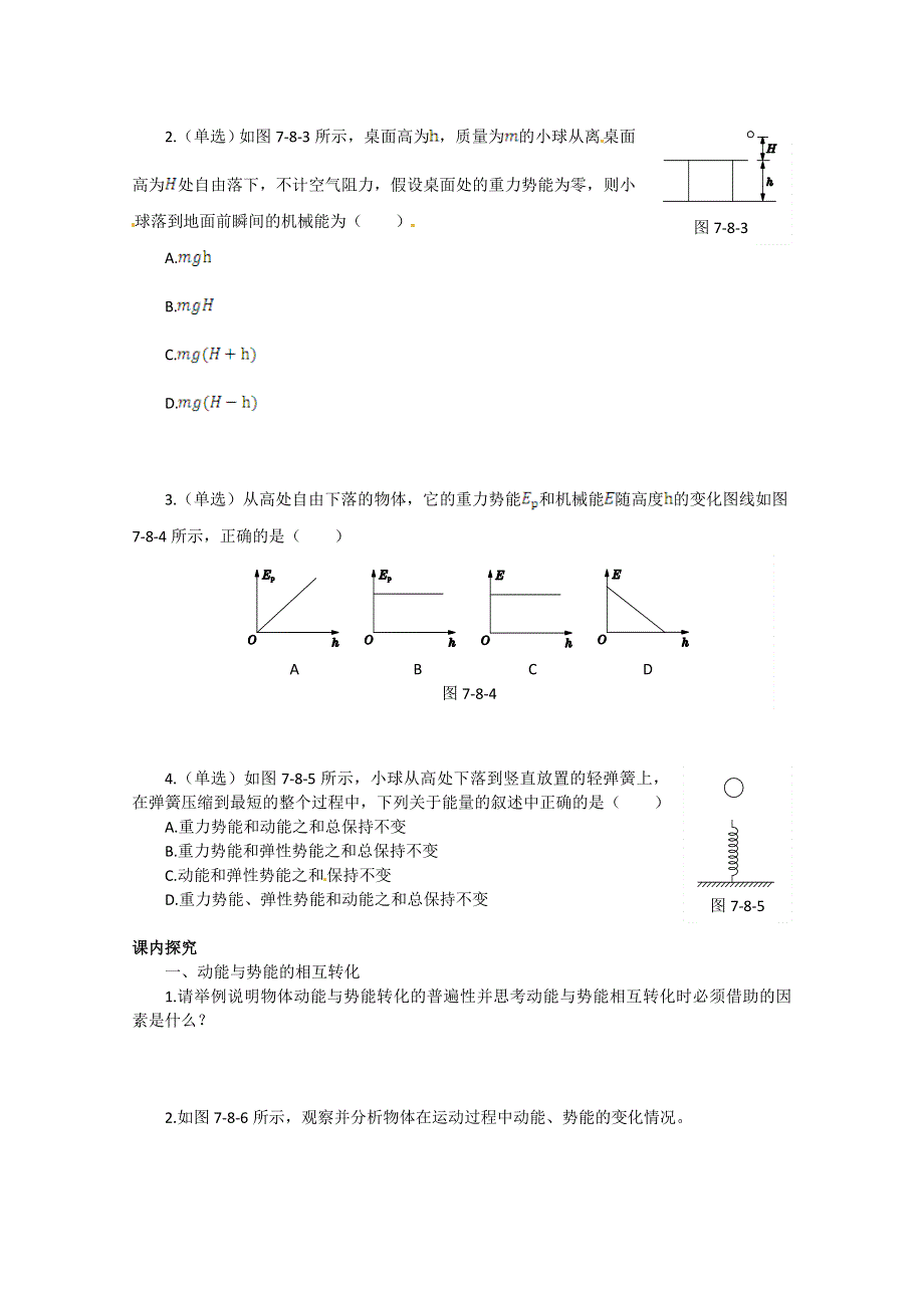 《中学教材全解》2014-2015学年人教版高中物理必修2 第7章 第8节机械能守恒定律课时学案.doc_第2页