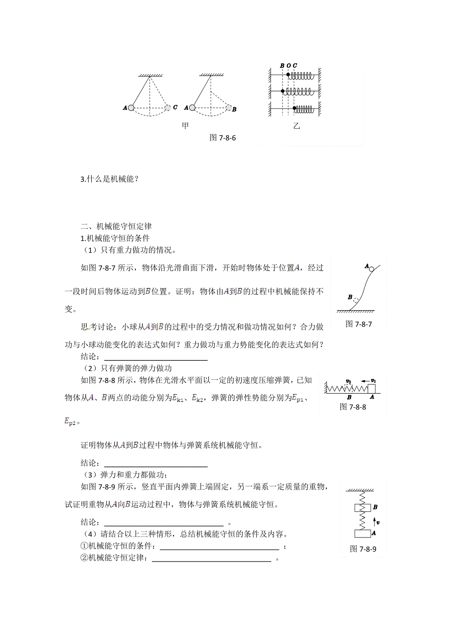 《中学教材全解》2014-2015学年人教版高中物理必修2 第7章 第8节机械能守恒定律课时学案.doc_第3页
