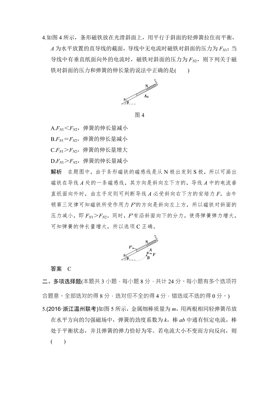 《创新设计》2017年高考物理（广东专用）一轮复习章末质量检测（八） 磁场 WORD版含答案.doc_第3页