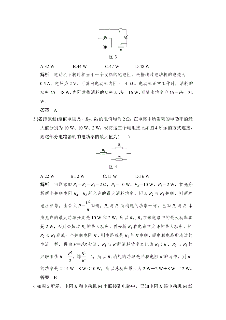 《创新设计》2017年高考物理（广东专用）一轮复习习题：第7章 基础课时19电阻定律　欧姆定律　焦耳定律及电功率 WORD版含答案.doc_第3页