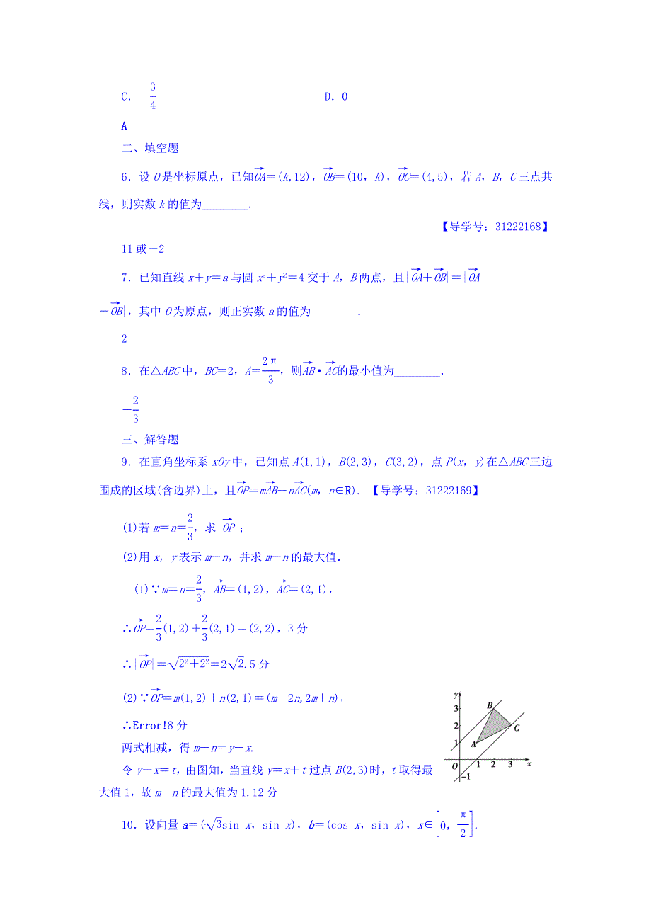 2018届高考数学（文）大一轮复习重点强化课2 平面向量 WORD版含答案.doc_第2页