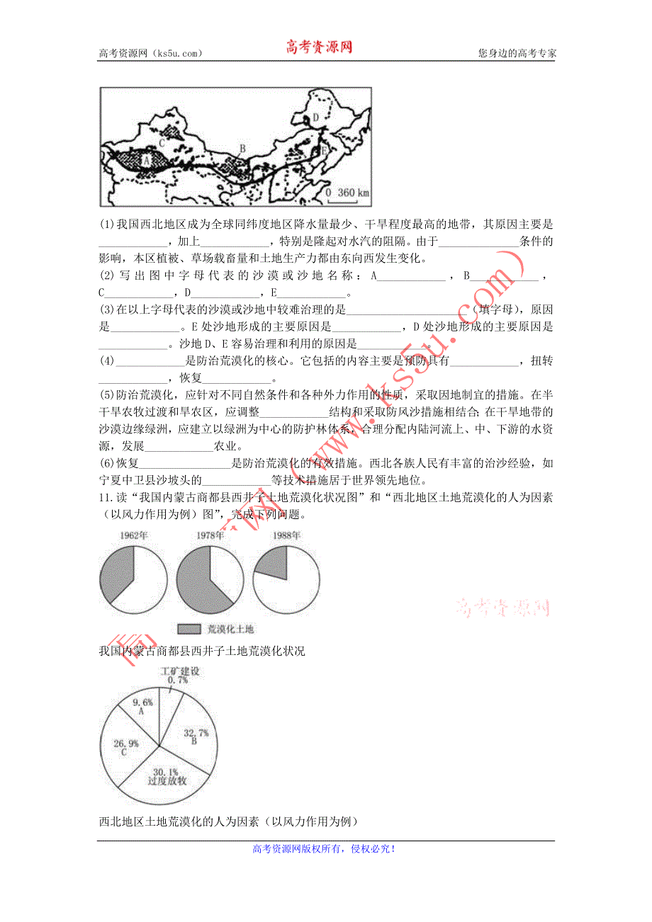 2016-2017学年人教版地理一师一优课必修三同步练习：2.1《荒漠化的防治──以我国西北地区为例》6 WORD版含答案.doc_第3页