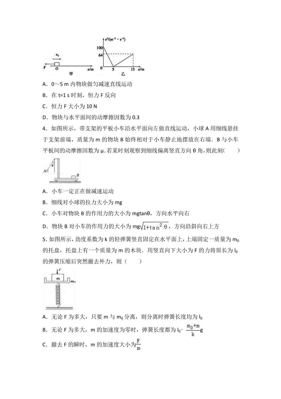 四川省成都七中2016届高三上学期一诊物理复习卷 WORD版含解析.doc_第2页