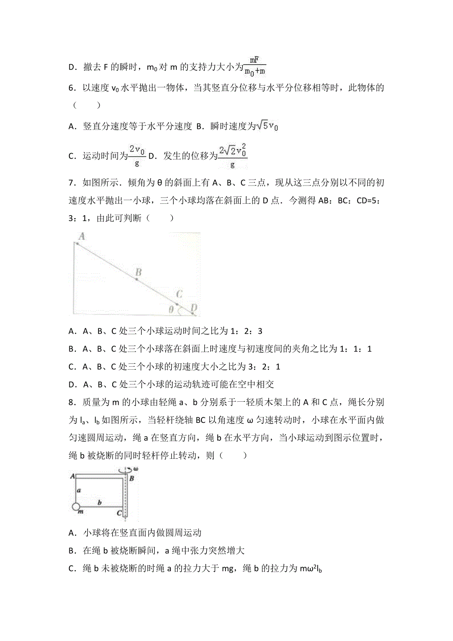 四川省成都七中2016届高三上学期一诊物理复习卷 WORD版含解析.doc_第3页