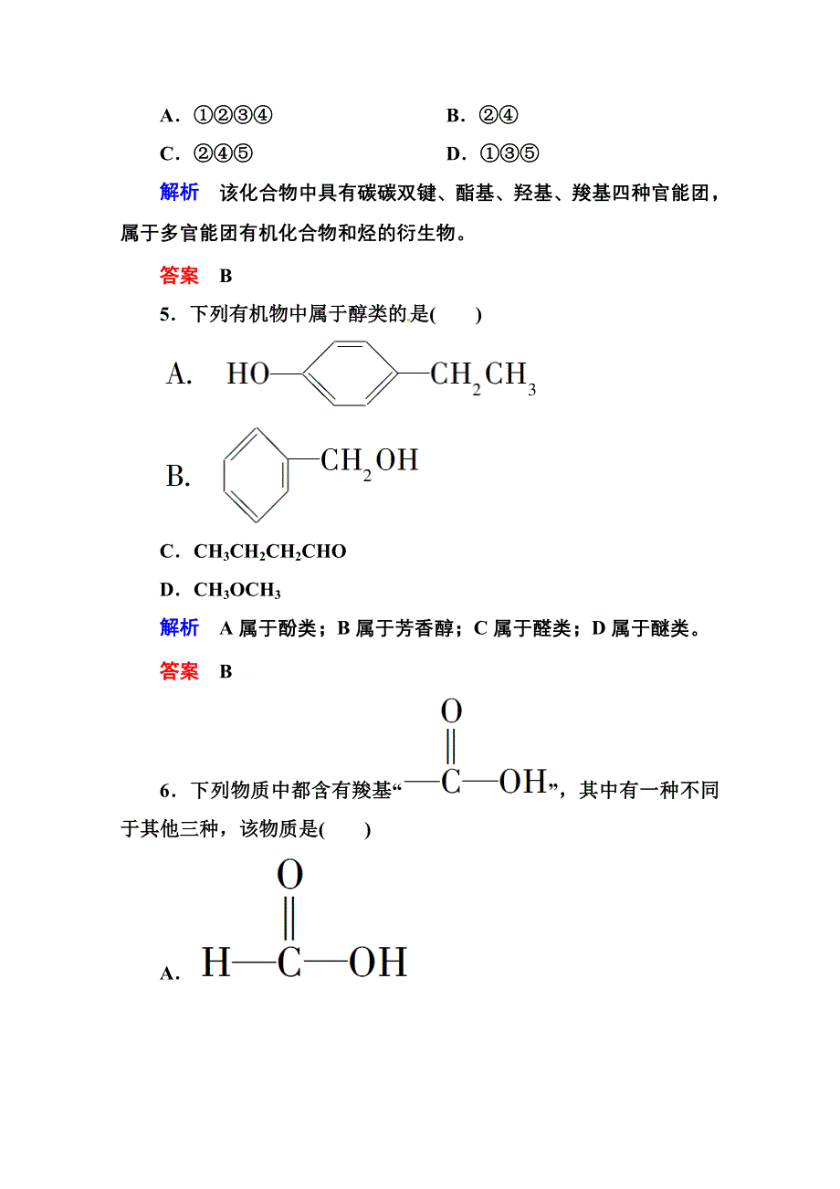 人教新课标版化学选修五：1-1有机化合物的分类 课后优化训练 WORD版含答案.doc_第3页