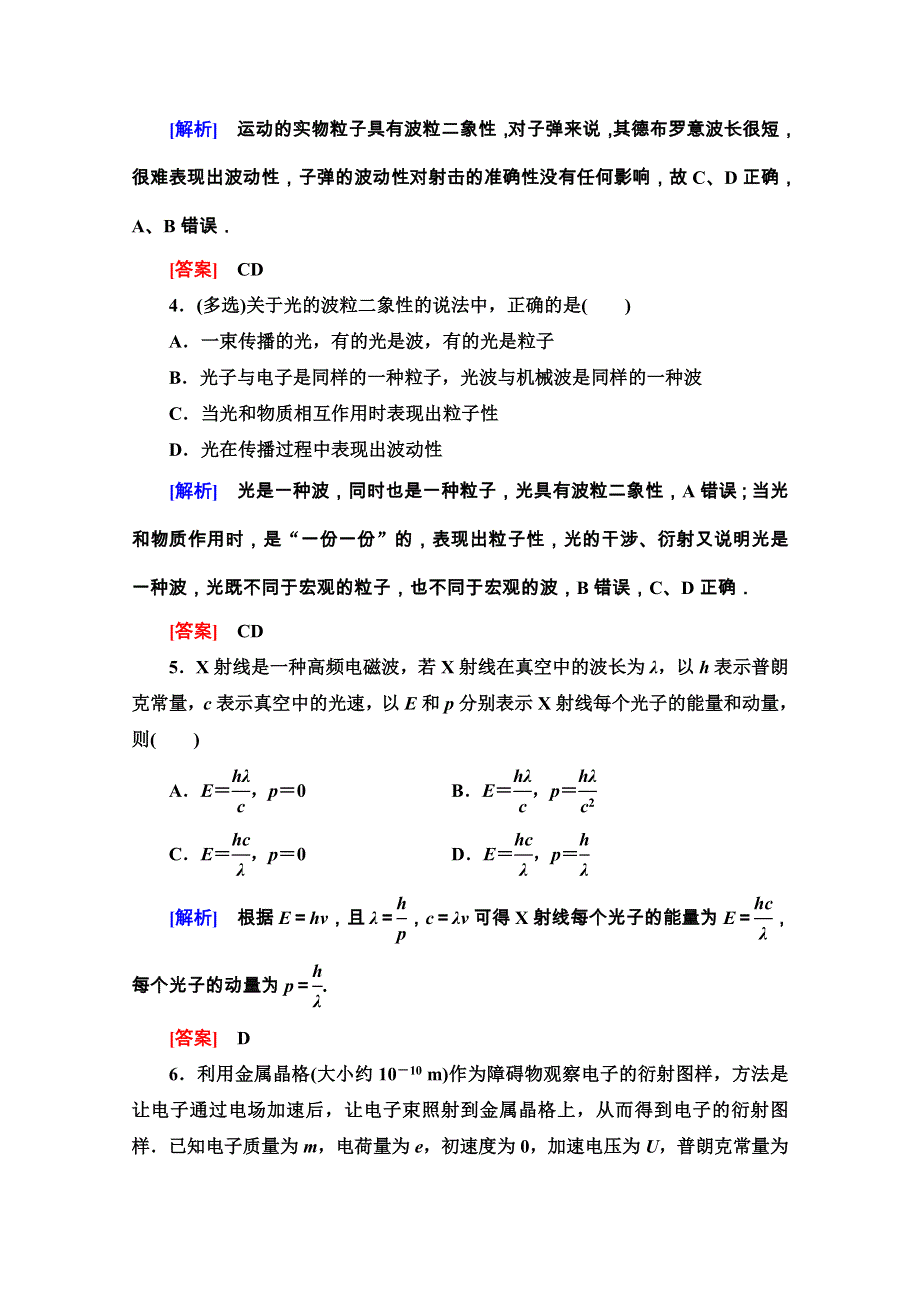 2020-2021学年人教版物理选修3-5课时分层作业6 粒子的波动性 WORD版含解析.doc_第2页