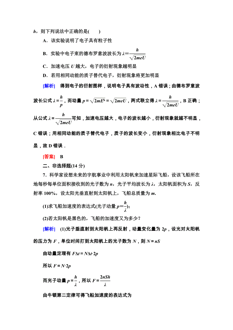 2020-2021学年人教版物理选修3-5课时分层作业6 粒子的波动性 WORD版含解析.doc_第3页