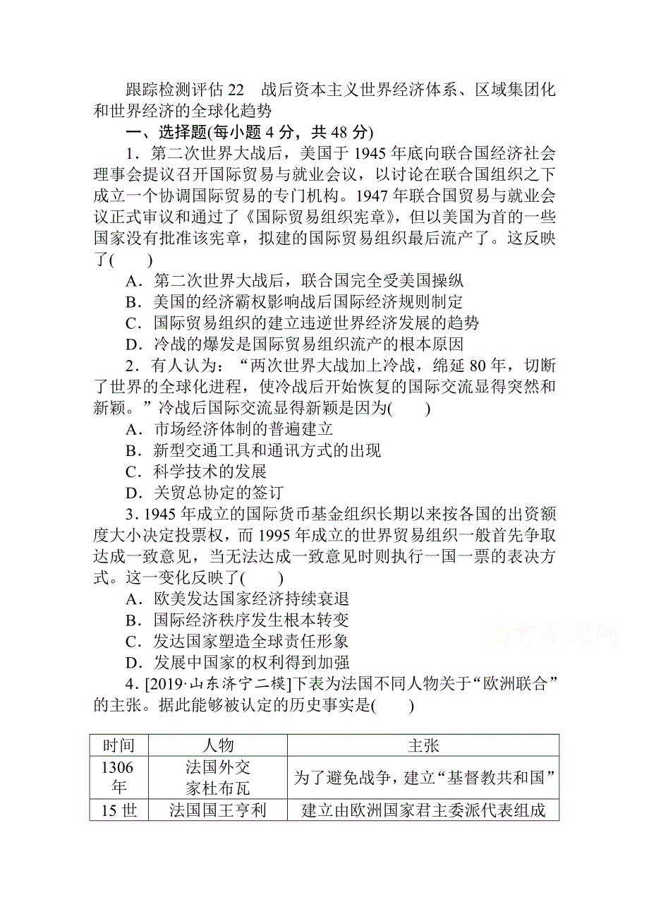 2021全国统考历史人教版一轮复习跟踪检测评估：22 战后资本主义世界经济体系、区域集团化和世界经济的全球化趋势 WORD版含解析.doc_第1页