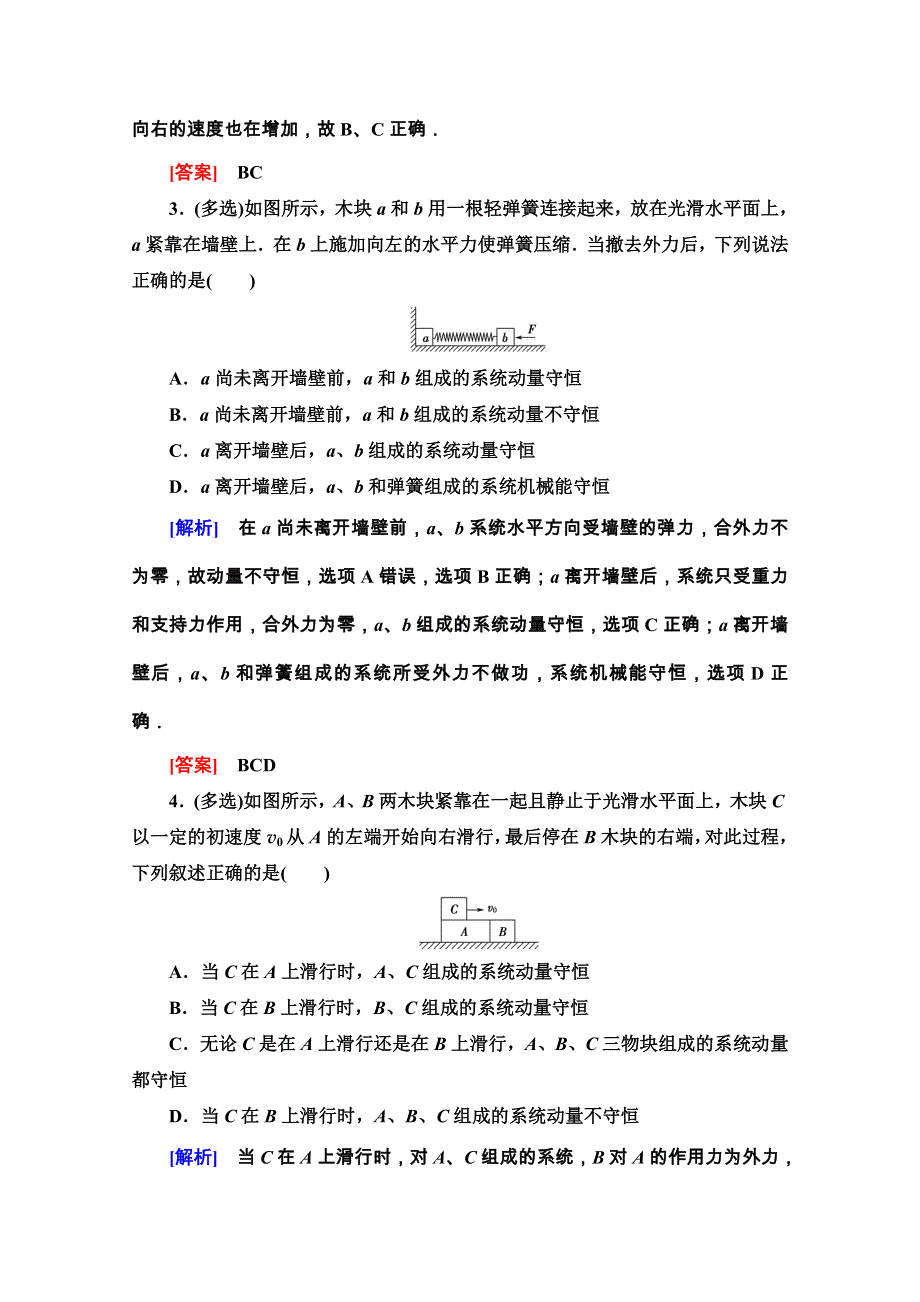 2020-2021学年人教版物理选修3-5课时分层作业2 动量守恒定律 WORD版含解析.doc_第2页