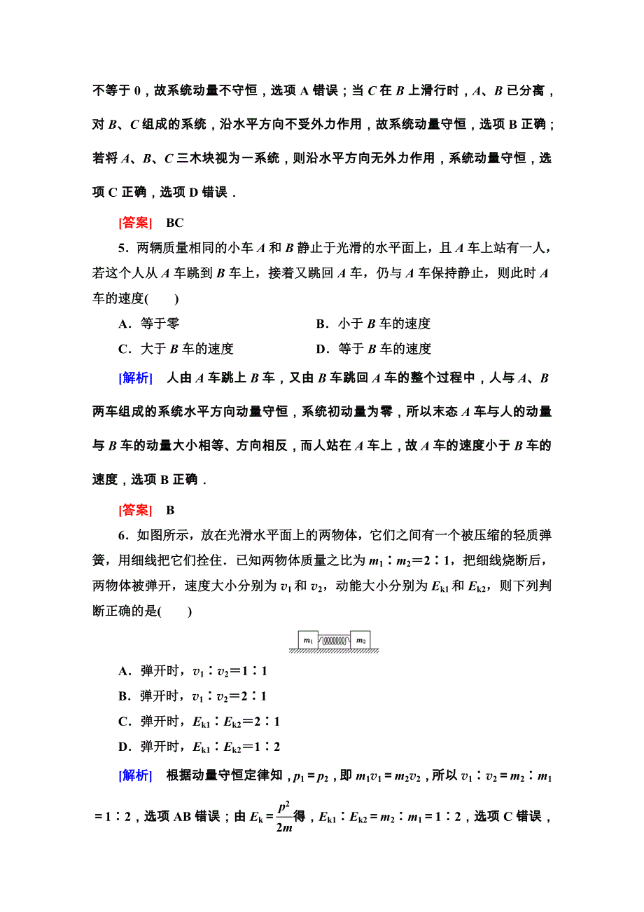 2020-2021学年人教版物理选修3-5课时分层作业2 动量守恒定律 WORD版含解析.doc_第3页