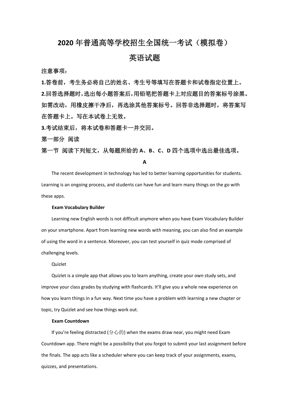 2020届高三普通高等学校招生全国统一考试（山东模拟卷二）英语试卷 WORD版含解析.doc_第1页