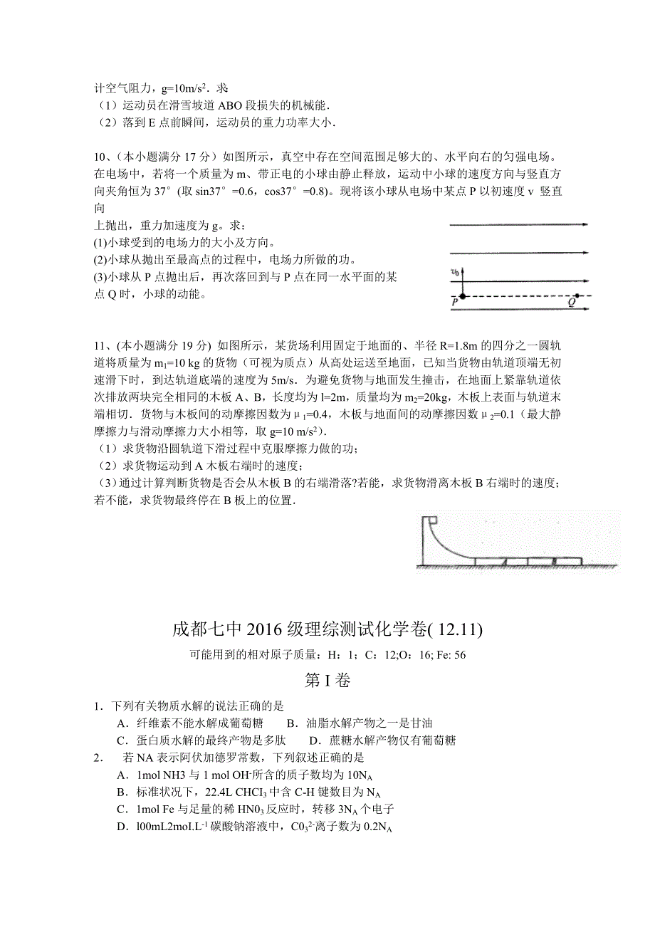 四川省成都七中2016届高三上学期12月11日周测理综试题 WORD版含答案.doc_第3页