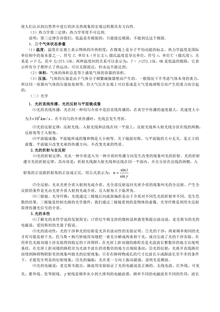 2011高考物理热点分析与预测专题10：热学、光学、原子物理.doc_第2页