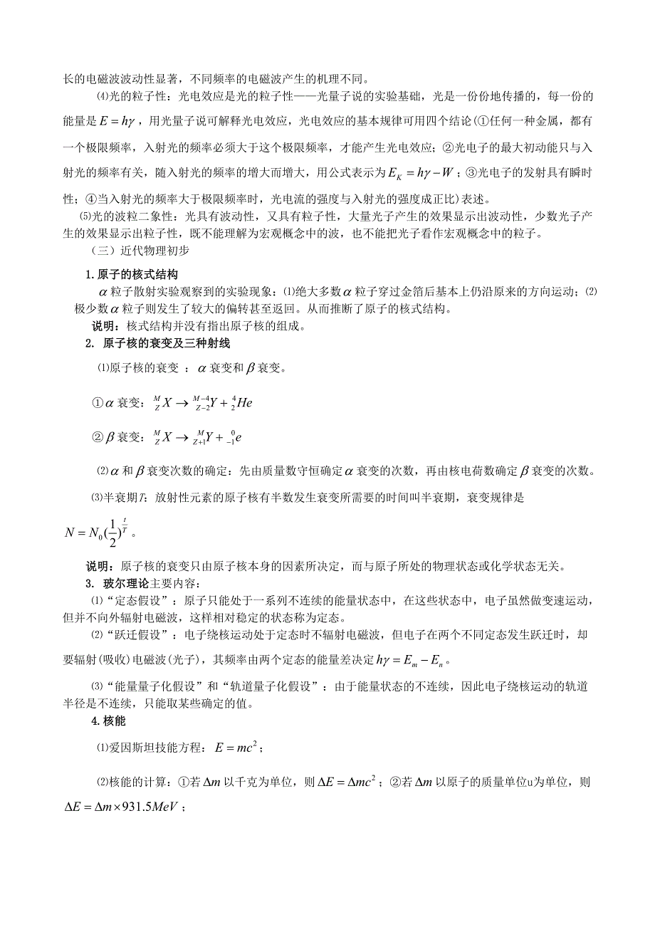 2011高考物理热点分析与预测专题10：热学、光学、原子物理.doc_第3页