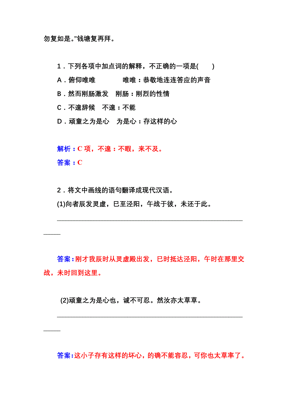 《金版学案》2015-2016学年高二语文粤教版选修《短篇小说欣赏》同步练习：1.1《柳毅传》：传奇的爱情 WORD版含解析.doc_第3页