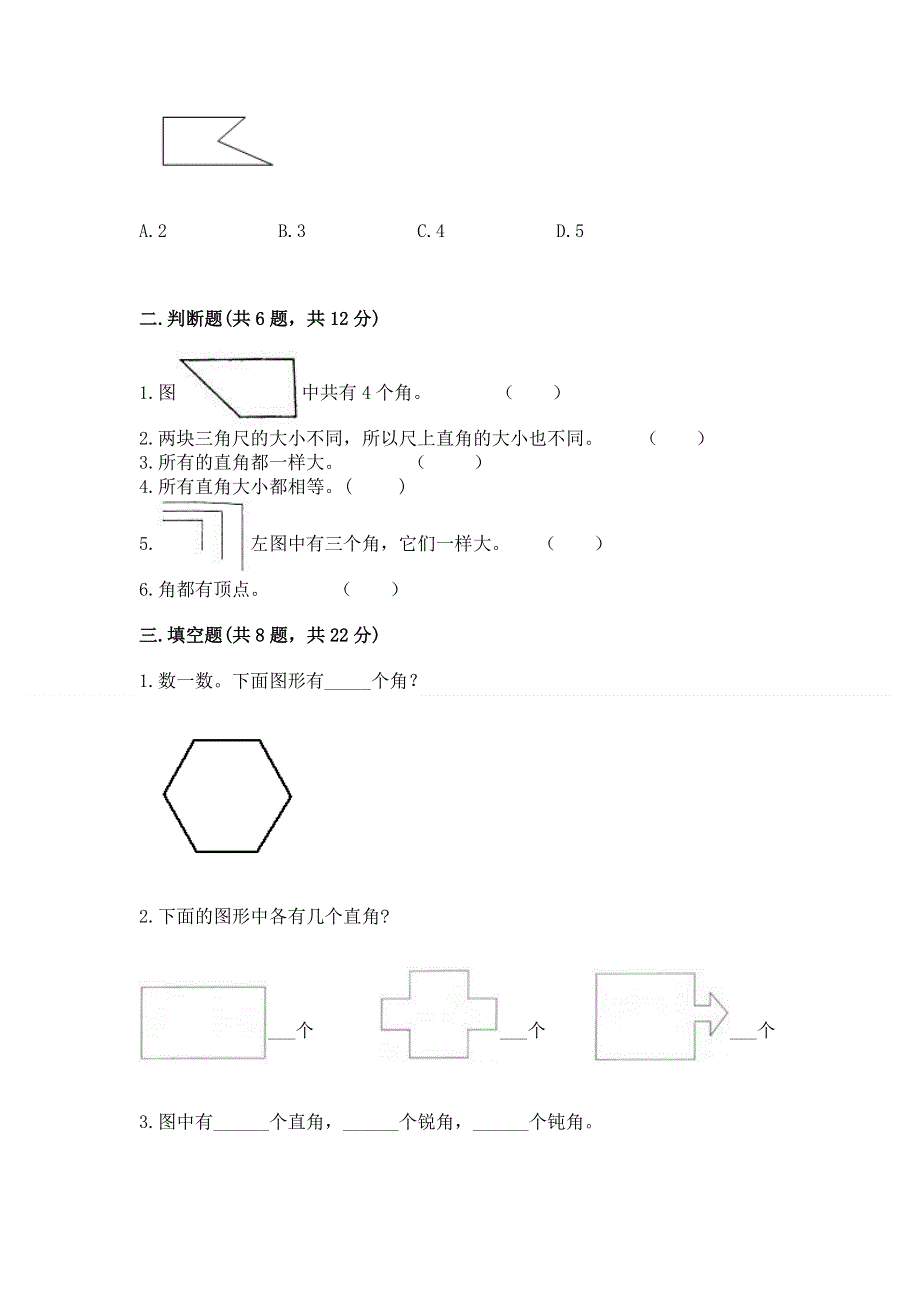 小学数学二年级《角的初步认识》练习题a4版.docx_第2页