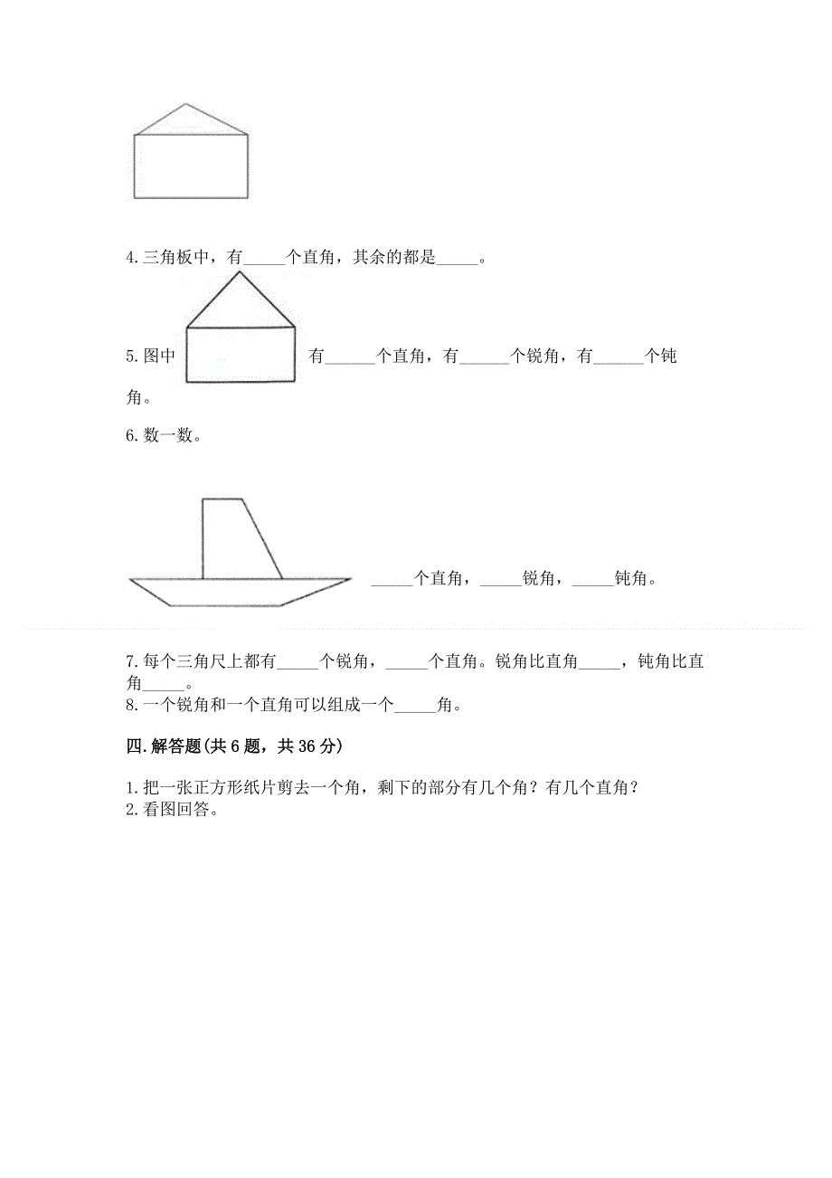 小学数学二年级《角的初步认识》练习题a4版.docx_第3页