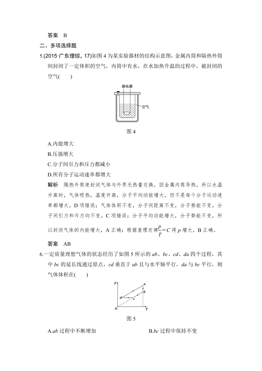 《创新设计》2017年高考物理（广东专用）一轮复习习题：选修3-3 基础课时2固体、液体和气体 WORD版含答案.doc_第3页