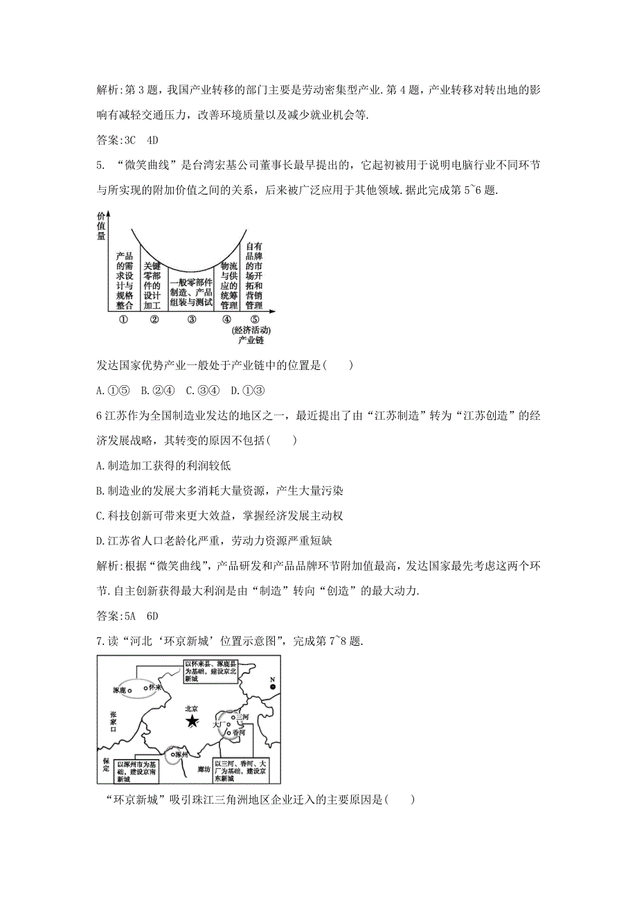 2016-2017学年人教版地理一师一优课必修三同步练习：5.2《产业转移──以东亚为例》4 WORD版含答案.doc_第2页