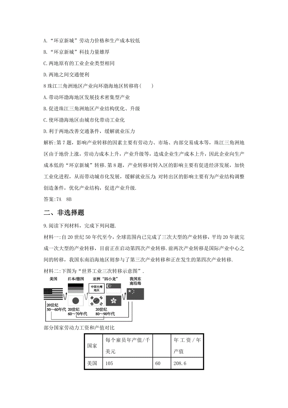 2016-2017学年人教版地理一师一优课必修三同步练习：5.2《产业转移──以东亚为例》4 WORD版含答案.doc_第3页