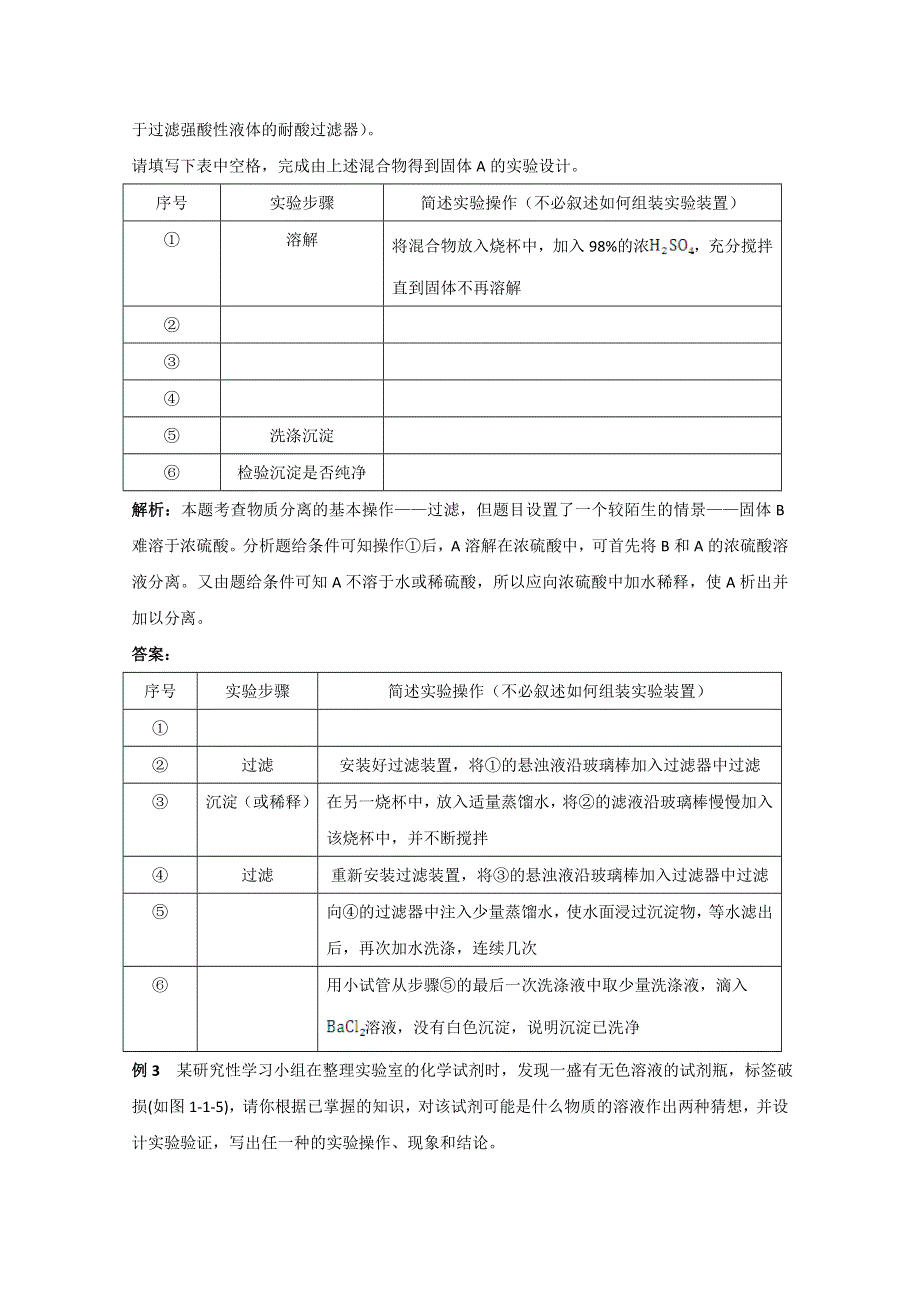 《中学教材全解》2014-2015学年高中化学（人教版必修一）备课资料 第一章 第一节 化学实验基本方法 第2课时.doc_第2页