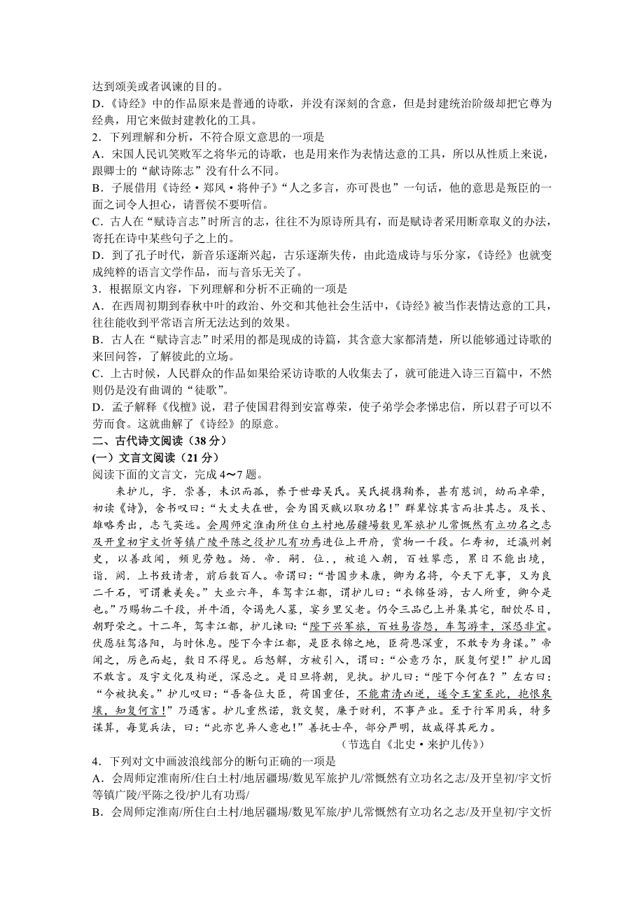 四川省成都七中2016届高三上学期11月阶段性测试语文试题 WORD版含解析.doc_第2页