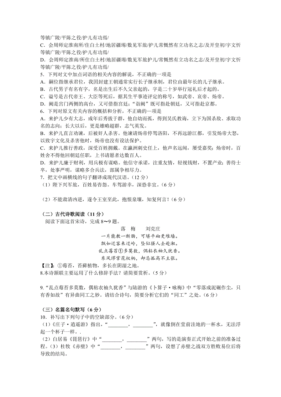 四川省成都七中2016届高三上学期11月阶段性测试语文试题 WORD版含解析.doc_第3页